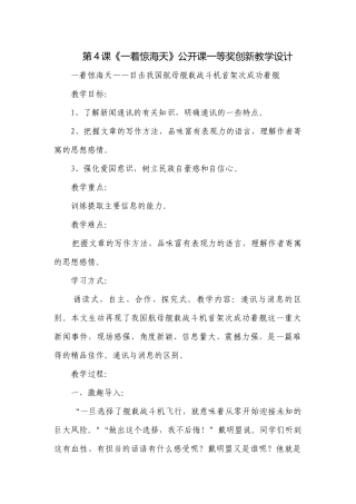 第4课《一着惊海天》公开课一等奖创新教学设计.docx