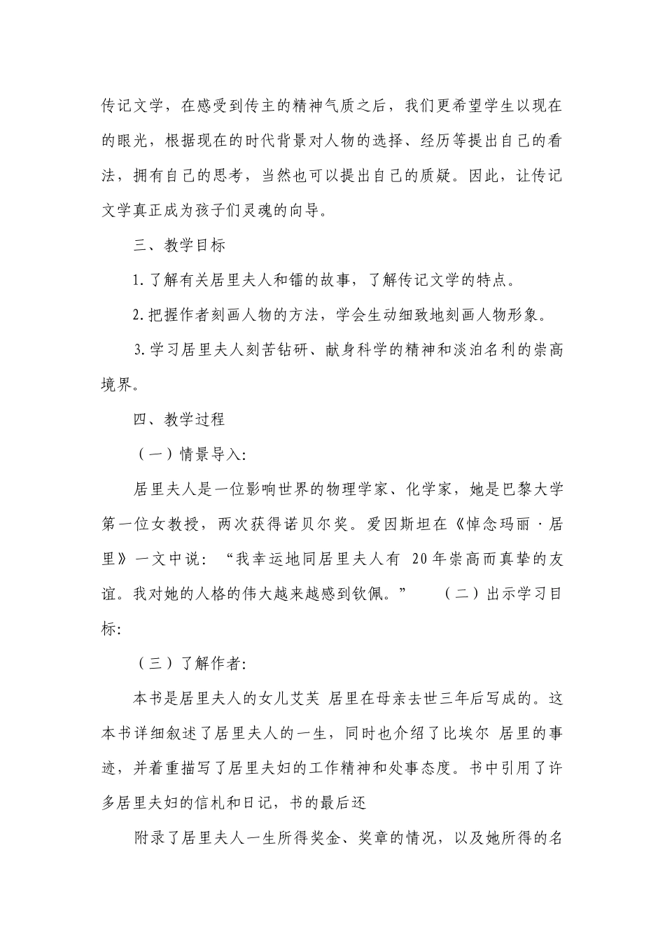 第9课《美丽的颜色》一等奖创新教学设计 统编版语文八年级上册.docx_第2页