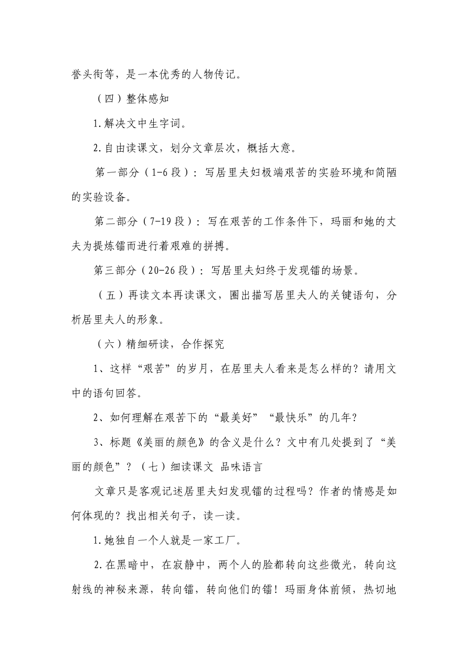 第9课《美丽的颜色》一等奖创新教学设计 统编版语文八年级上册.docx_第3页