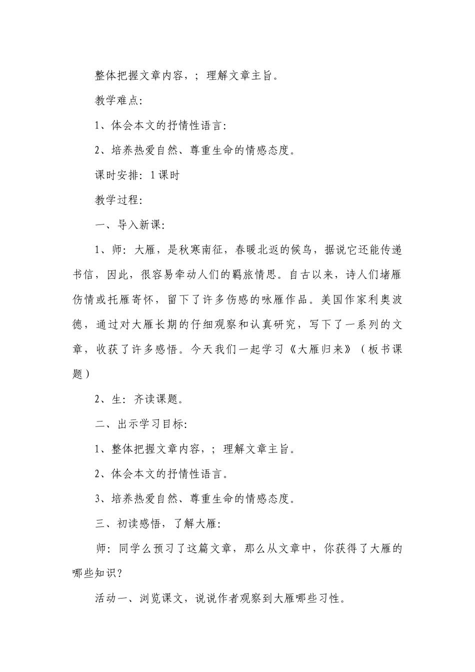 第7课《大雁归来》公开课一等奖创新教学设计.docx_第2页