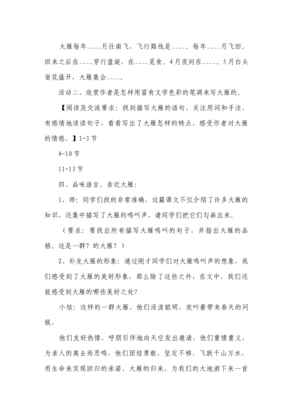 第7课《大雁归来》公开课一等奖创新教学设计.docx_第3页
