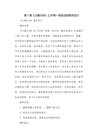 第7课《大雁归来》公开课一等奖创新教学设计.docx