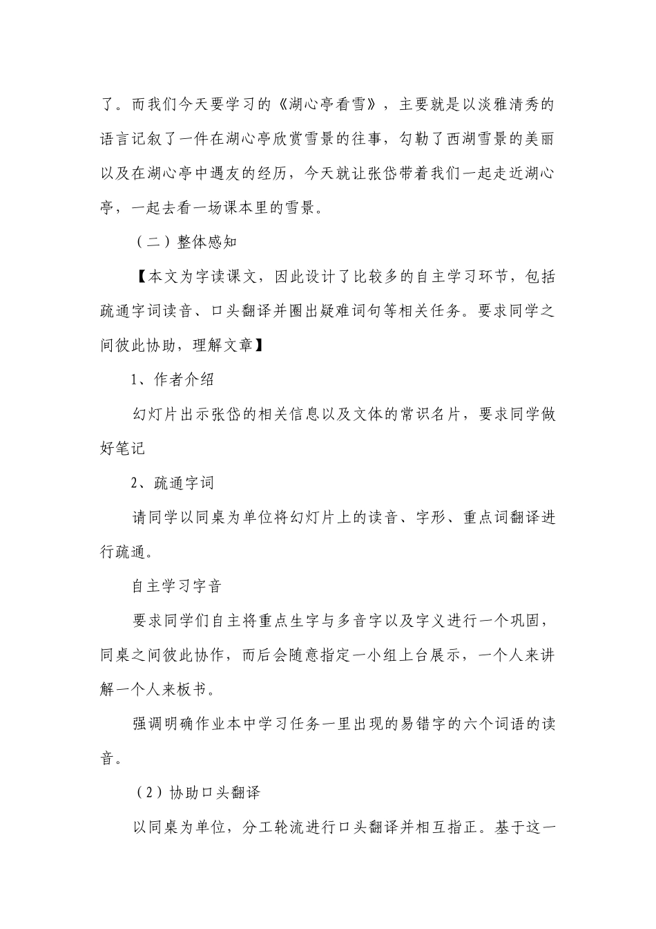 第13课《湖心亭看雪+》一等奖创新教案 部编版语文九年级上册.docx_第2页