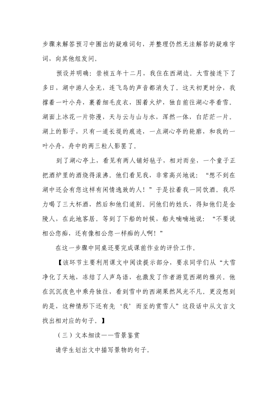 第13课《湖心亭看雪+》一等奖创新教案 部编版语文九年级上册.docx_第3页