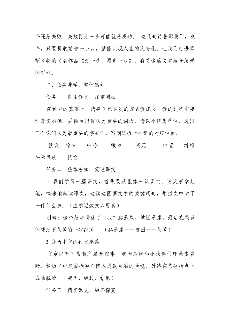 第14课《走一步再走一步》公开课一等奖创新教学设计.docx_第2页