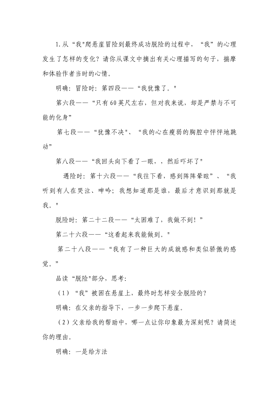第14课《走一步再走一步》公开课一等奖创新教学设计.docx_第3页