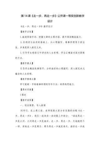 第14课《走一步再走一步》公开课一等奖创新教学设计.docx