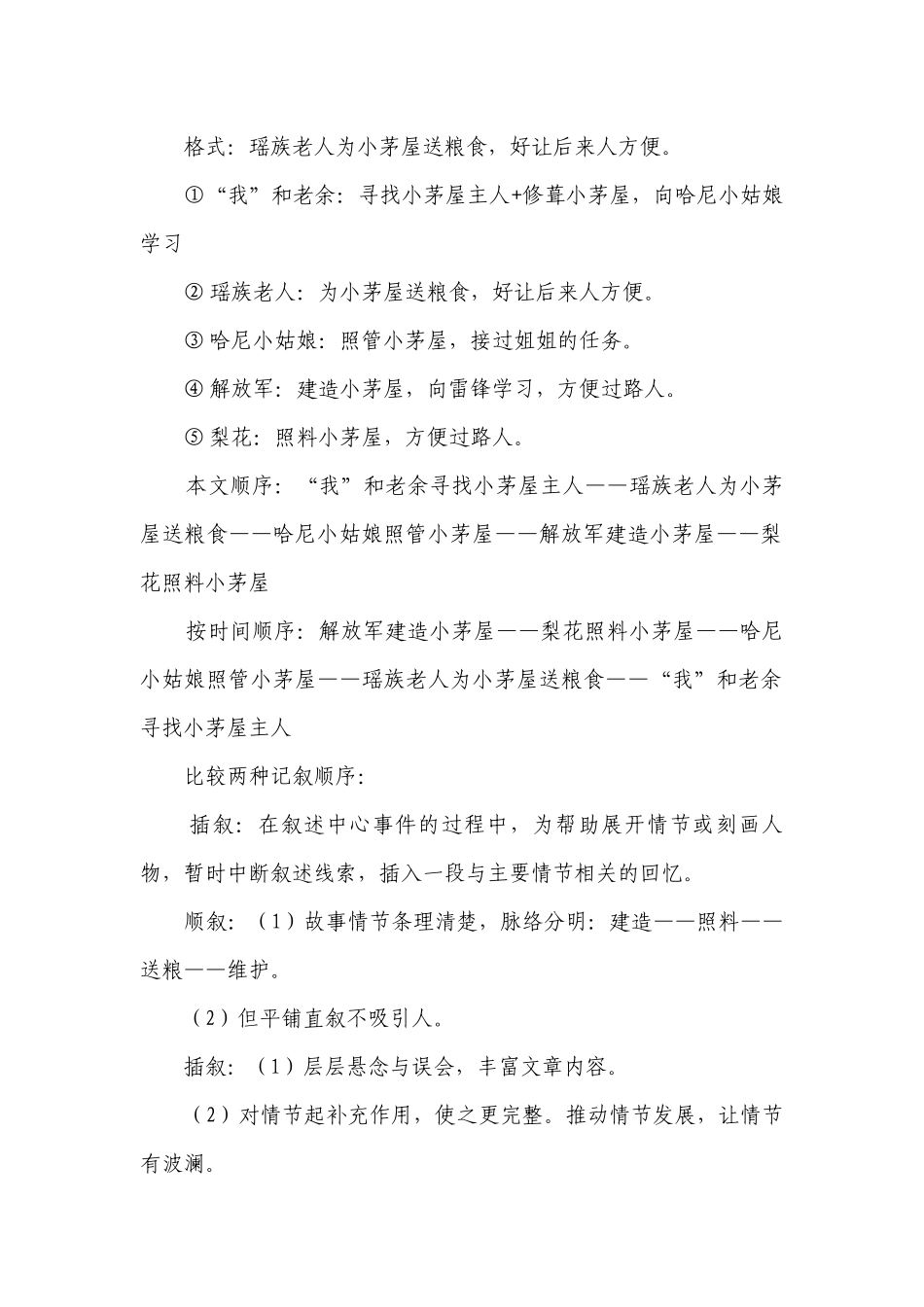第15课《驿路梨花》一等奖创新教学设计部编版语文七年级下册.docx_第2页