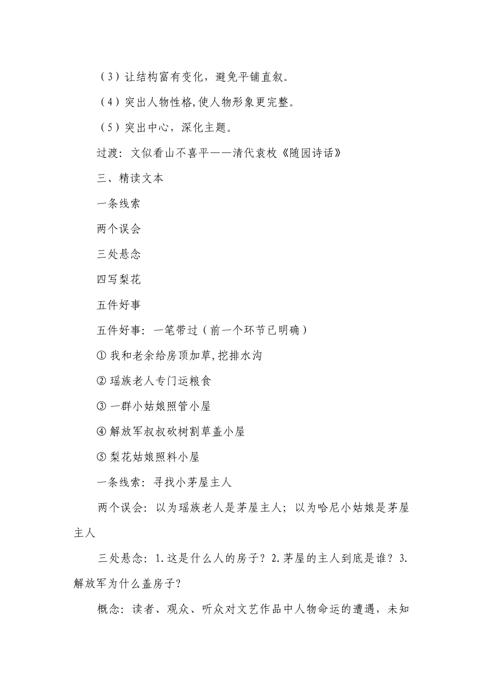 第15课《驿路梨花》一等奖创新教学设计部编版语文七年级下册.docx_第3页