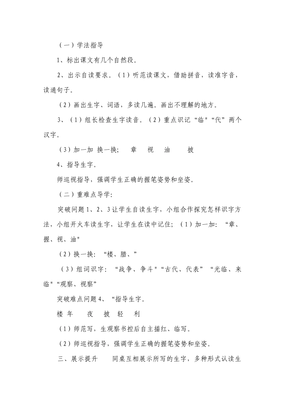 第15课 八角楼上 公开课一等奖创新教学设计（2课时）.docx_第2页