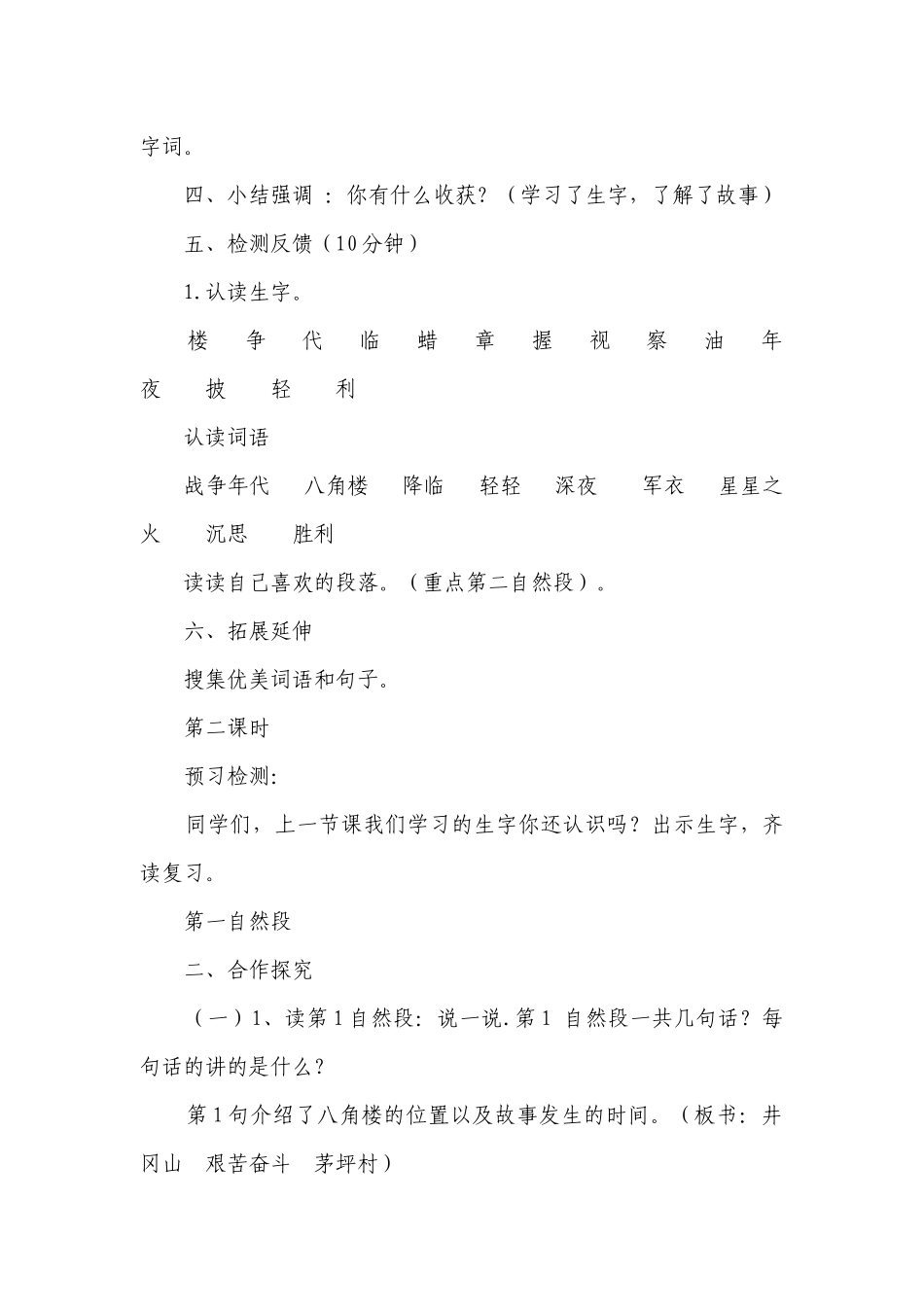 第15课 八角楼上 公开课一等奖创新教学设计（2课时）.docx_第3页