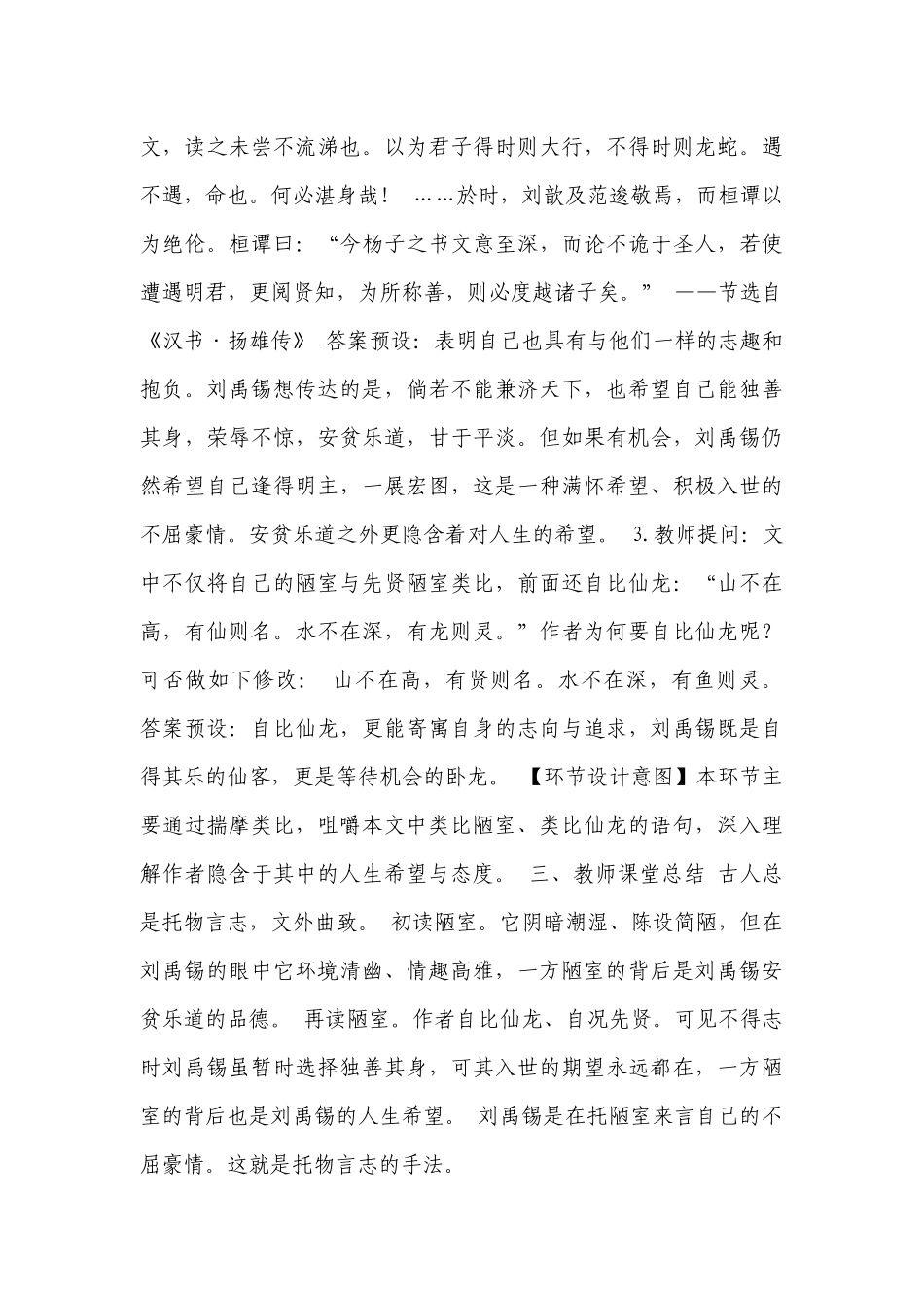 第17课《陋室铭》一等奖创新教案部编版语文七年级下册（表格式）.docx_第3页