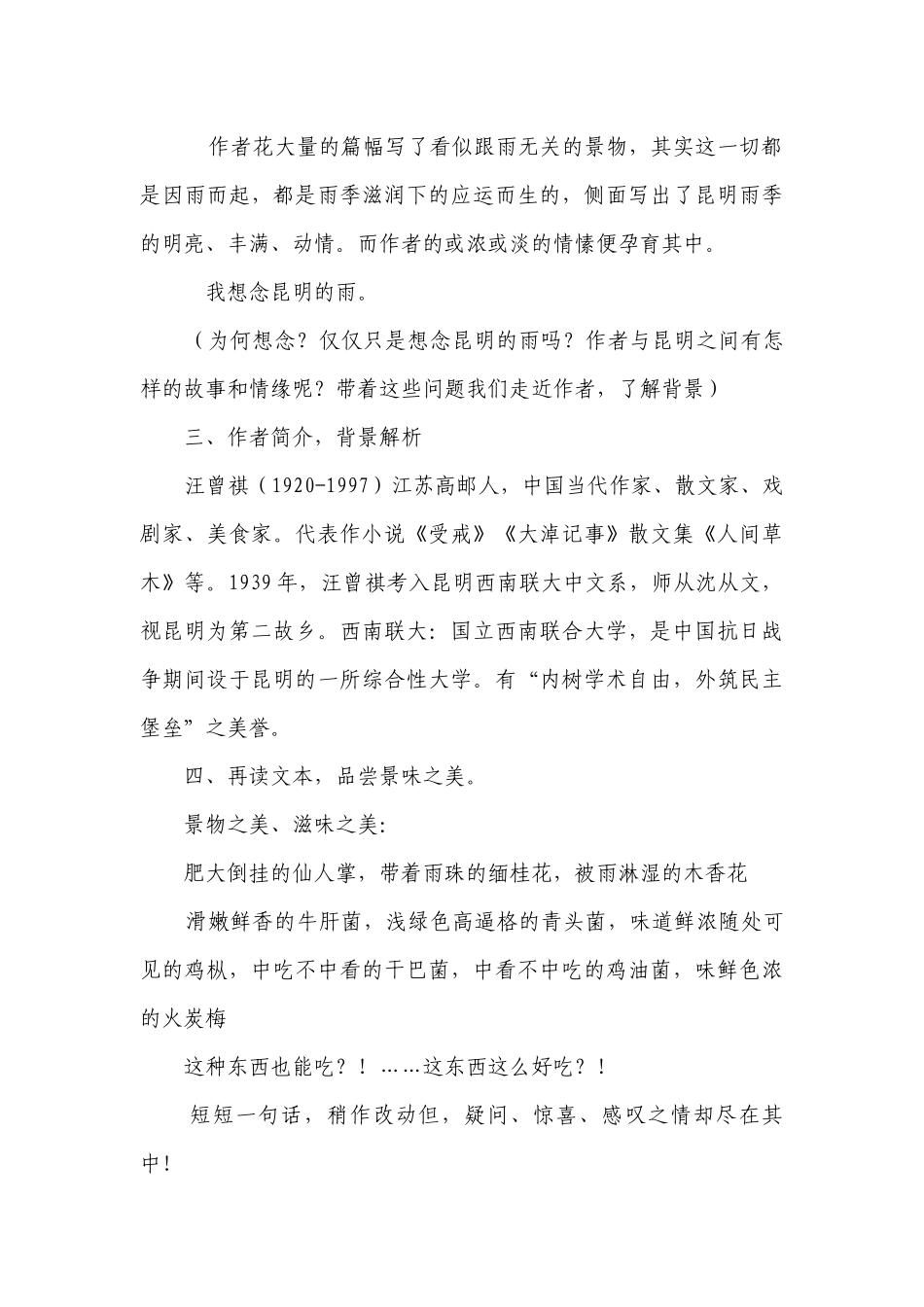 第17课《昆明的雨》一等奖创新教学设计.docx_第3页