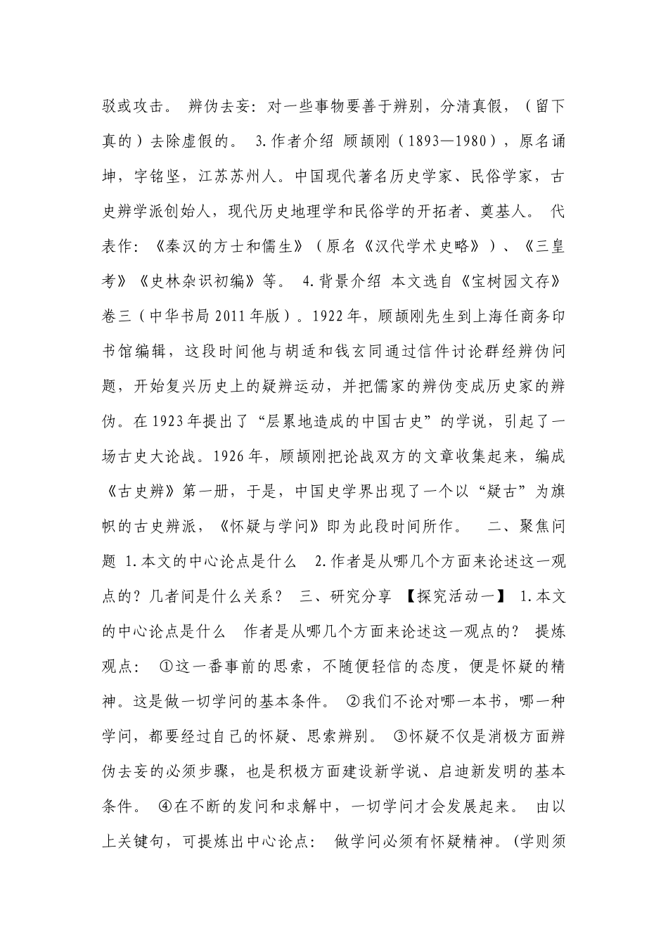 第19课《怀疑与学问》一等奖创新教学设计.docx_第2页