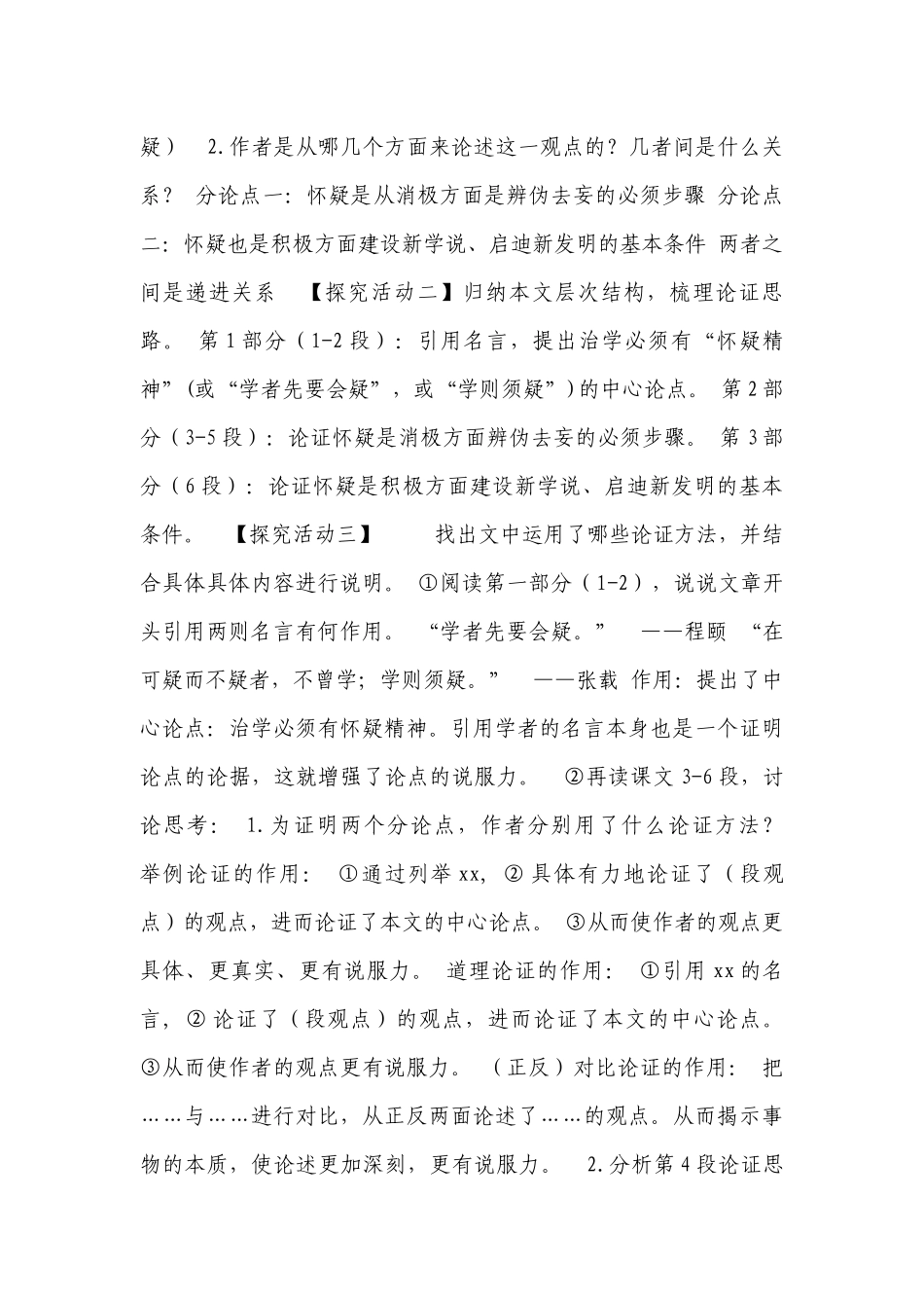 第19课《怀疑与学问》一等奖创新教学设计.docx_第3页