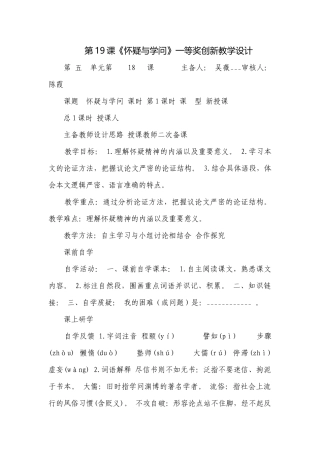 第19课《怀疑与学问》一等奖创新教学设计.docx