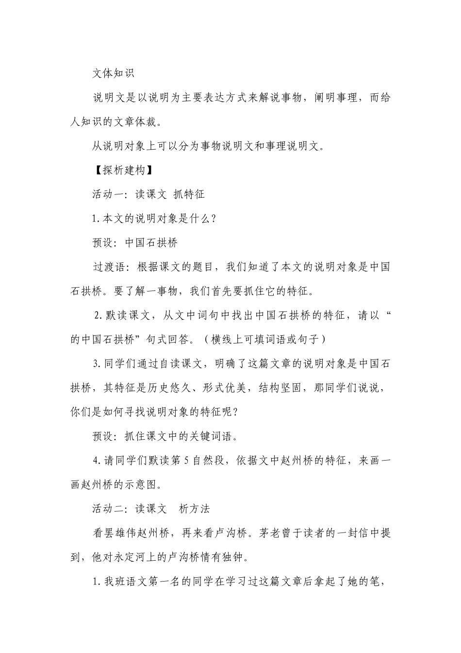第18课《中国石拱桥》公开课一等奖创新教学设计.docx_第2页