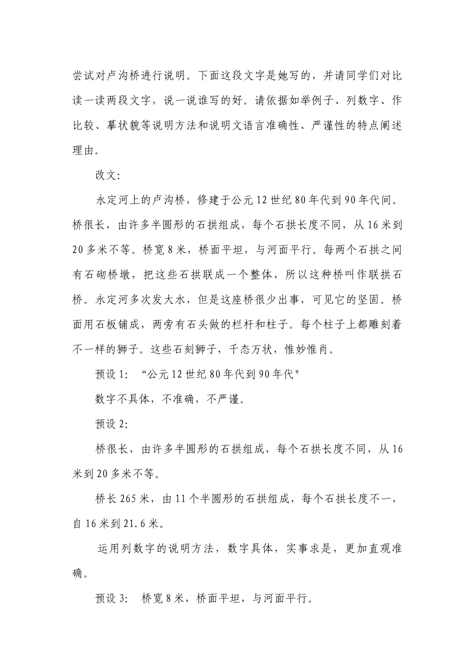 第18课《中国石拱桥》公开课一等奖创新教学设计.docx_第3页