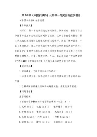 第18课《中国石拱桥》公开课一等奖创新教学设计.docx