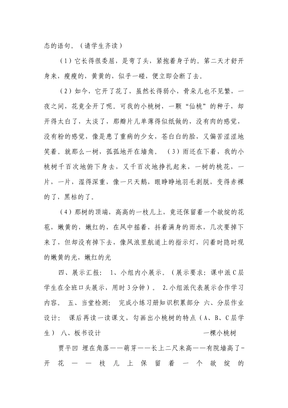 第19课《一棵小桃树》一等奖创新教学设计部编版语文七年级下册（表格式）.docx_第3页