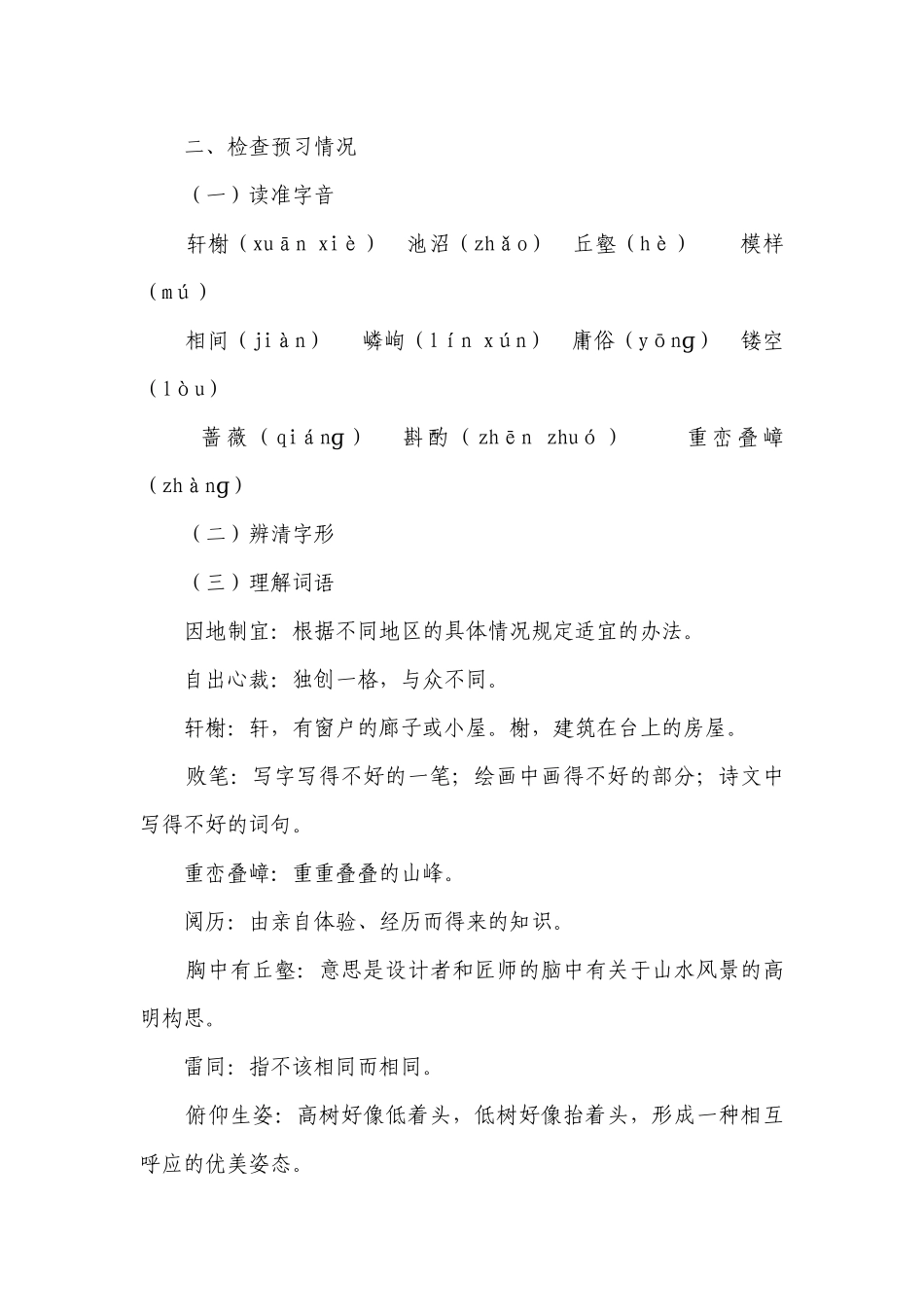 第19课《苏州园林》一等奖创新教学设计 部编版语文八年级上册.docx_第2页