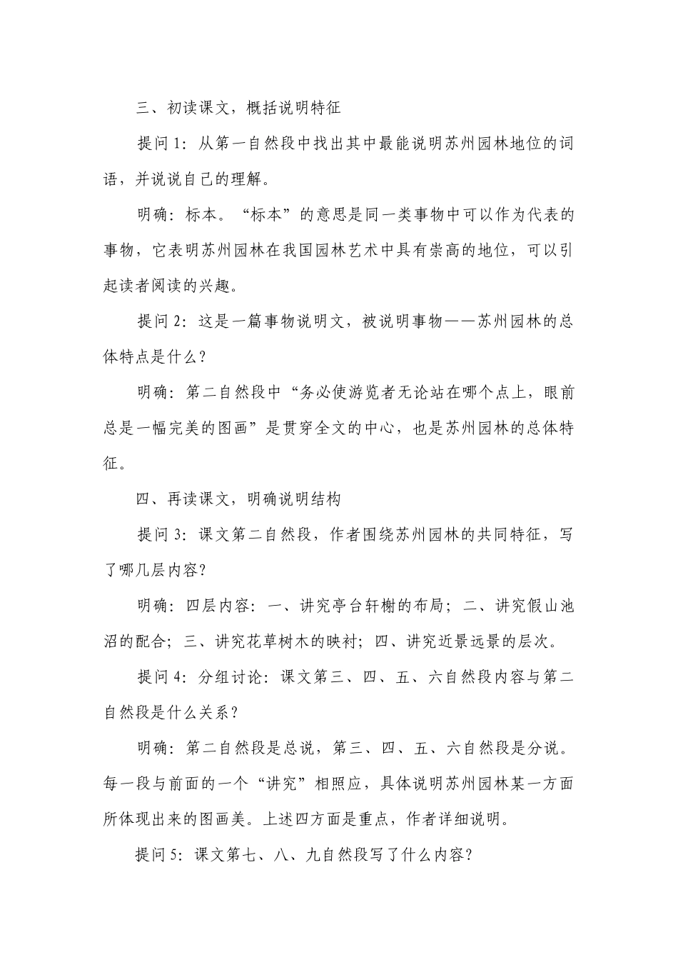 第19课《苏州园林》一等奖创新教学设计 部编版语文八年级上册.docx_第3页