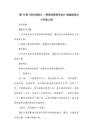 第19课《苏州园林》一等奖创新教学设计 部编版语文八年级上册.docx