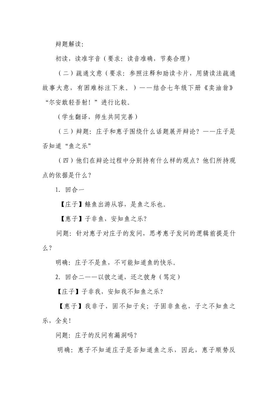 第21课 《庄子与惠子游于濠梁之上》一等奖创新教学设计部编版语文八年级下册.docx_第2页