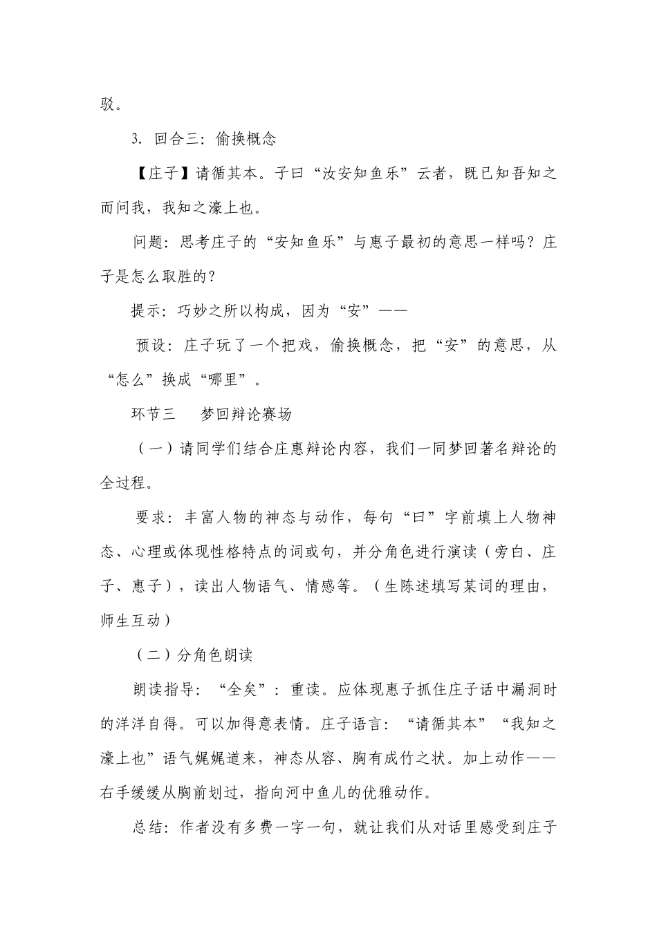 第21课 《庄子与惠子游于濠梁之上》一等奖创新教学设计部编版语文八年级下册.docx_第3页