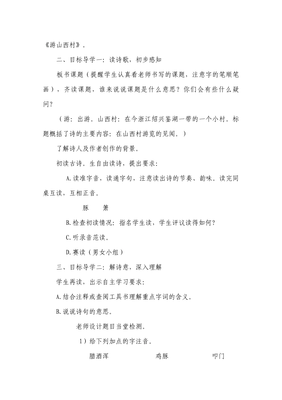 第21课《游山西村》一等奖创新教学设计.docx_第2页