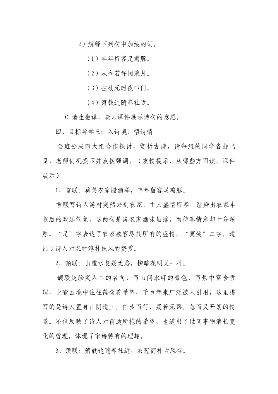 第21课《游山西村》一等奖创新教学设计.docx_第3页