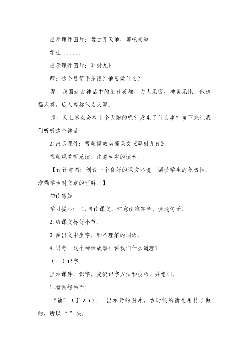 第24课 羿射九日 第一课时（一等奖创新教案）.docx_第2页