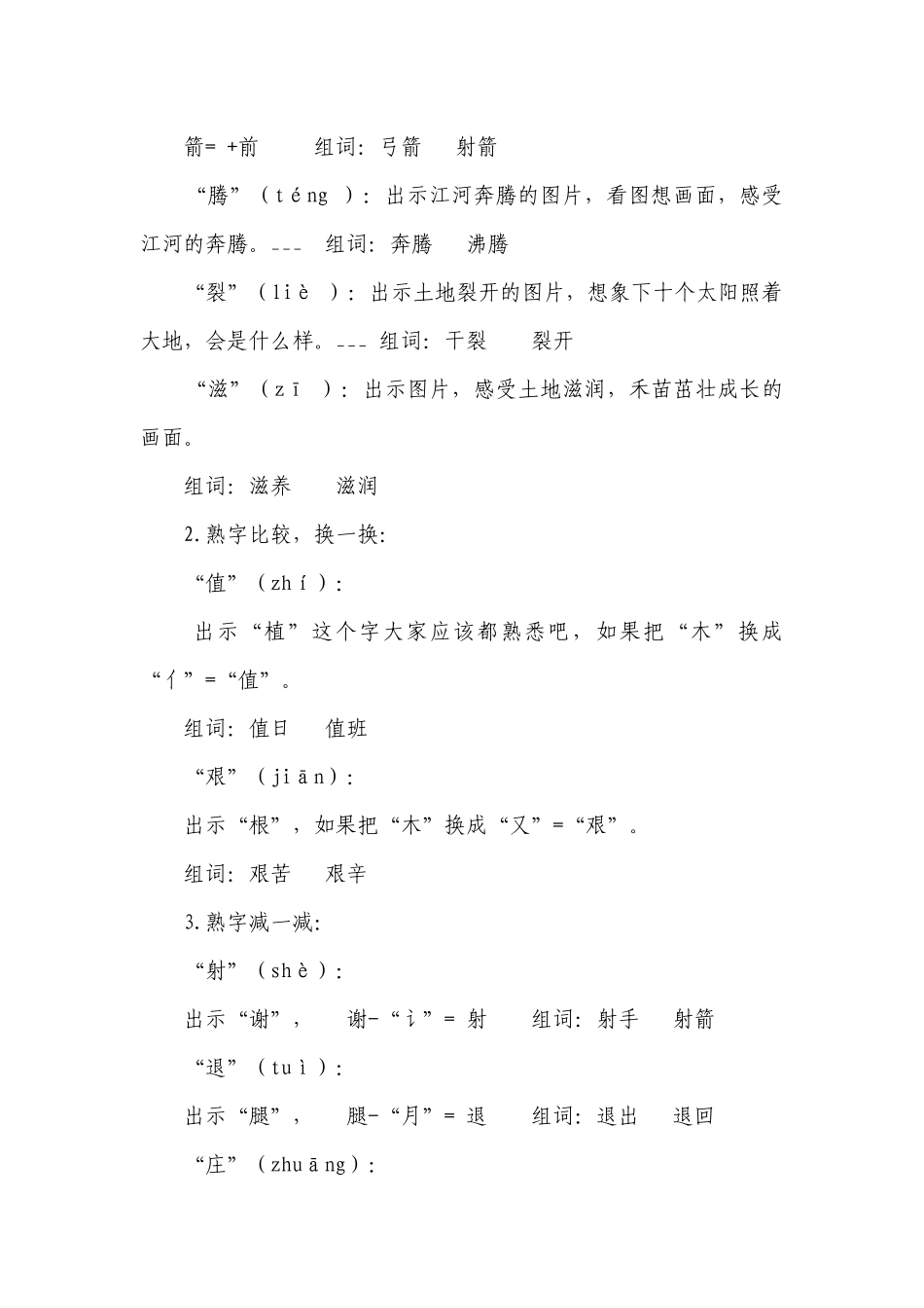 第24课 羿射九日 第一课时（一等奖创新教案）.docx_第3页