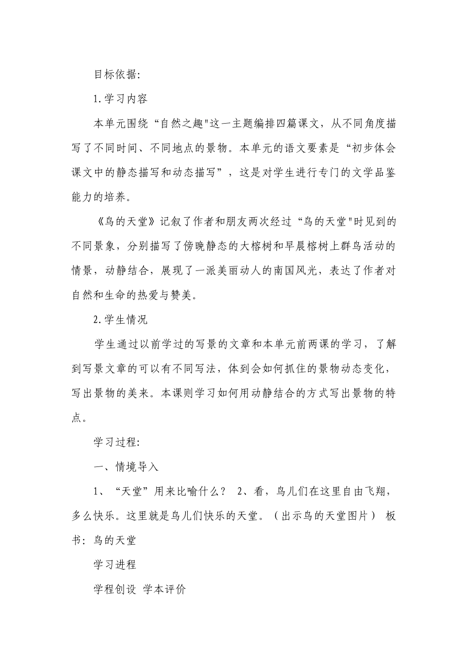 第23课《鸟的天堂》公开课一等奖创新教案.docx_第2页