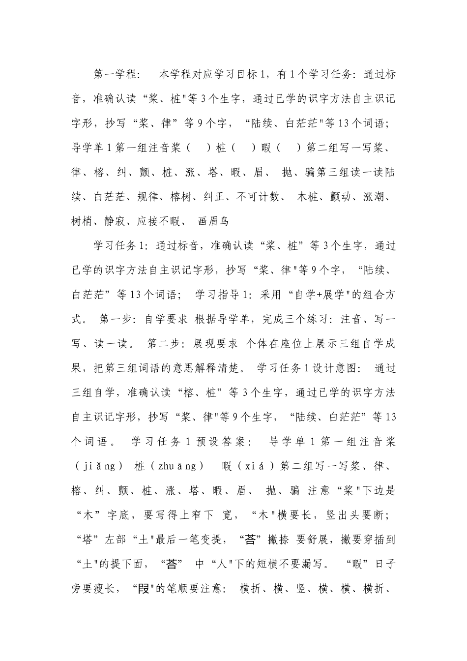 第23课《鸟的天堂》公开课一等奖创新教案.docx_第3页
