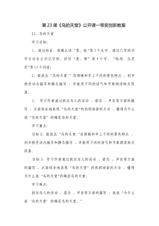 第23课《鸟的天堂》公开课一等奖创新教案.docx