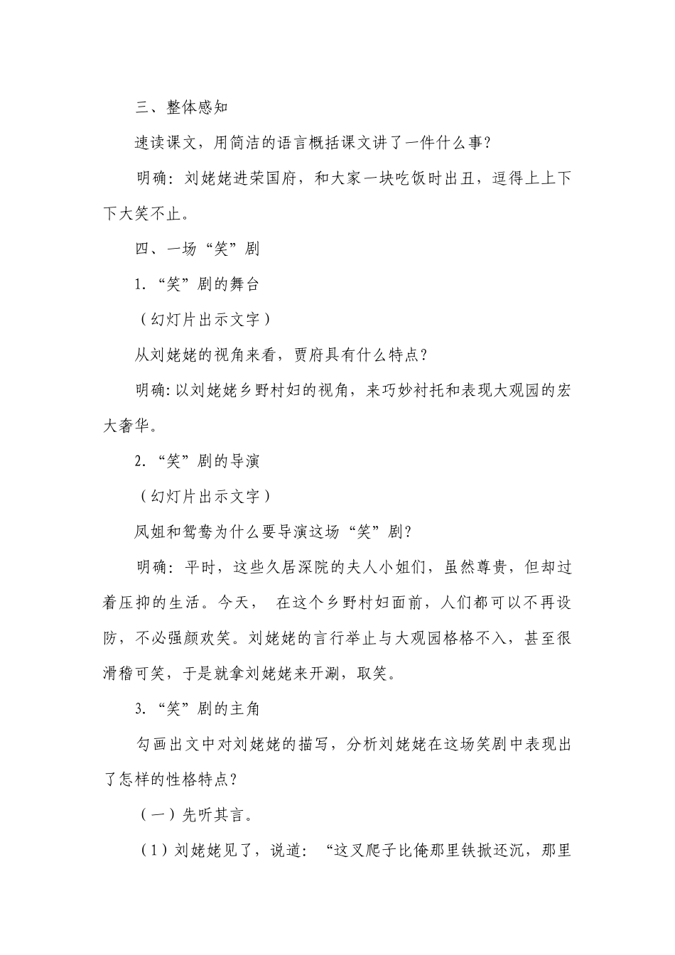 第25课《刘姥姥进大观园》一等奖创新教学设计.docx_第2页