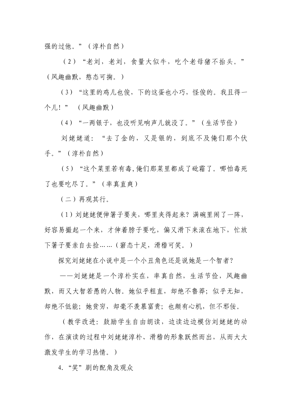 第25课《刘姥姥进大观园》一等奖创新教学设计.docx_第3页
