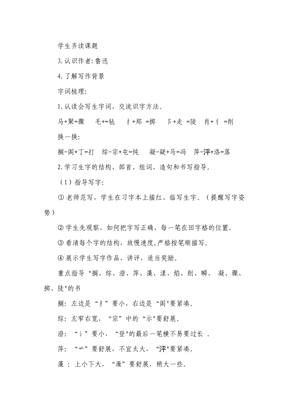 第26课《好的故事》 第一课时 公开课一等奖创新教案.docx_第2页