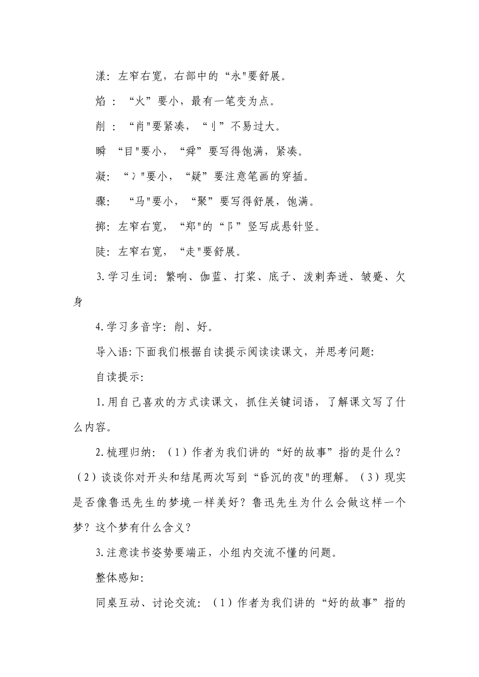 第26课《好的故事》 第一课时 公开课一等奖创新教案.docx_第3页