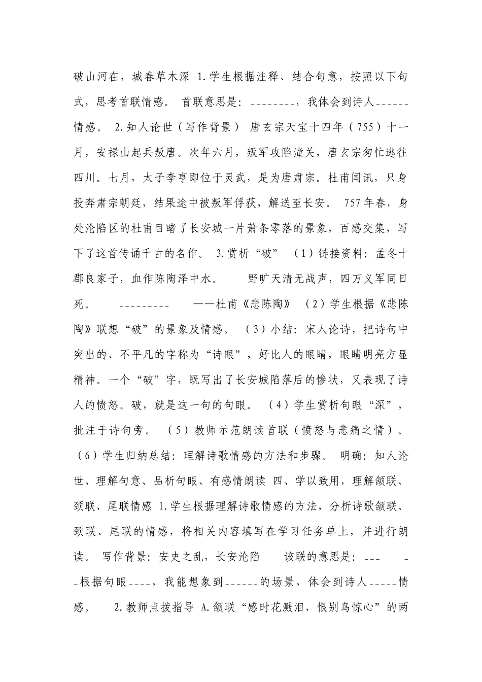 第26课《诗词五首——春望》一等奖创新教学设计统编版语文八年级上册.docx_第2页