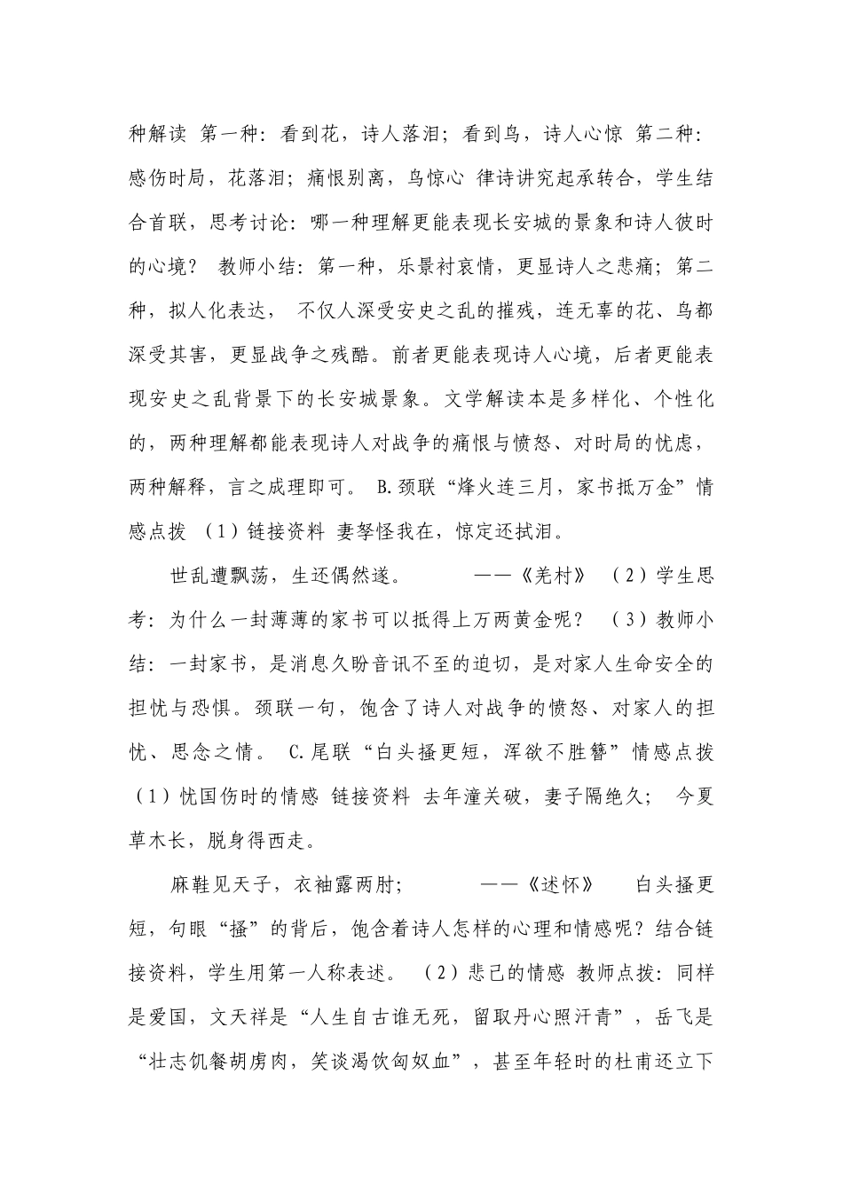 第26课《诗词五首——春望》一等奖创新教学设计统编版语文八年级上册.docx_第3页