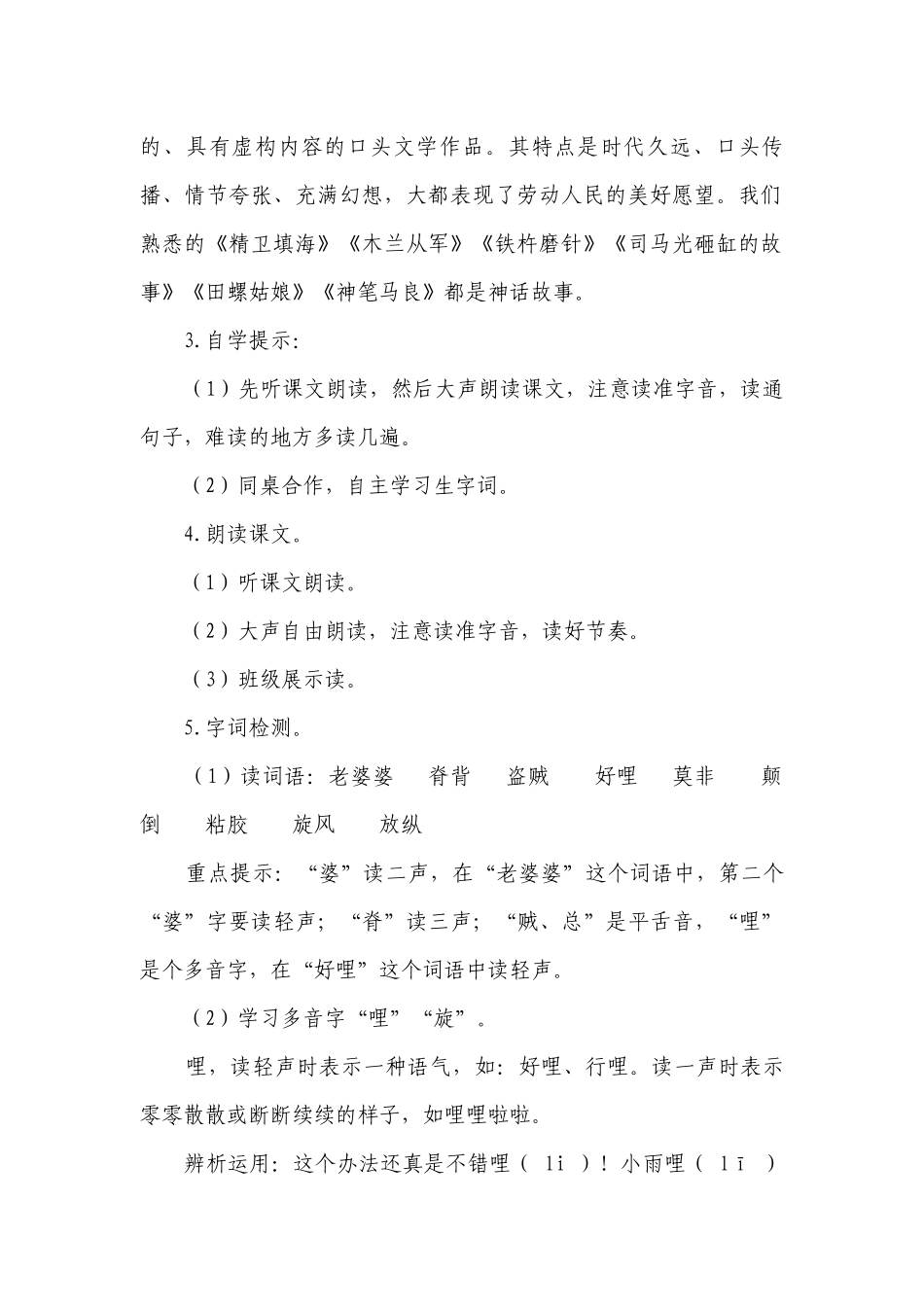 第27课《漏》第一课时一等奖创新教学设计.docx_第2页
