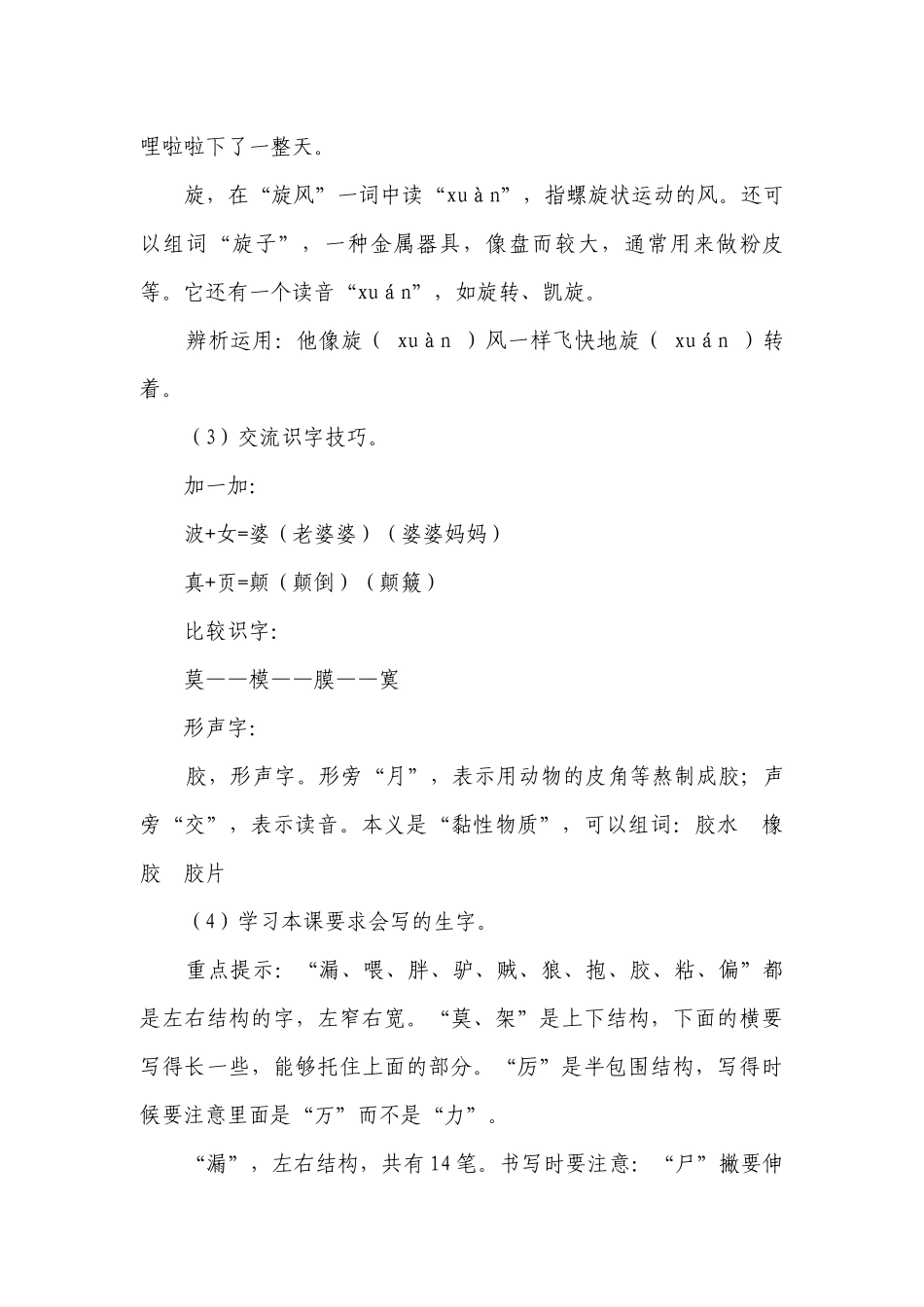 第27课《漏》第一课时一等奖创新教学设计.docx_第3页
