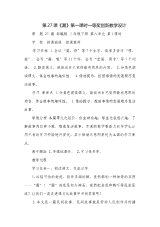 第27课《漏》第一课时一等奖创新教学设计.docx