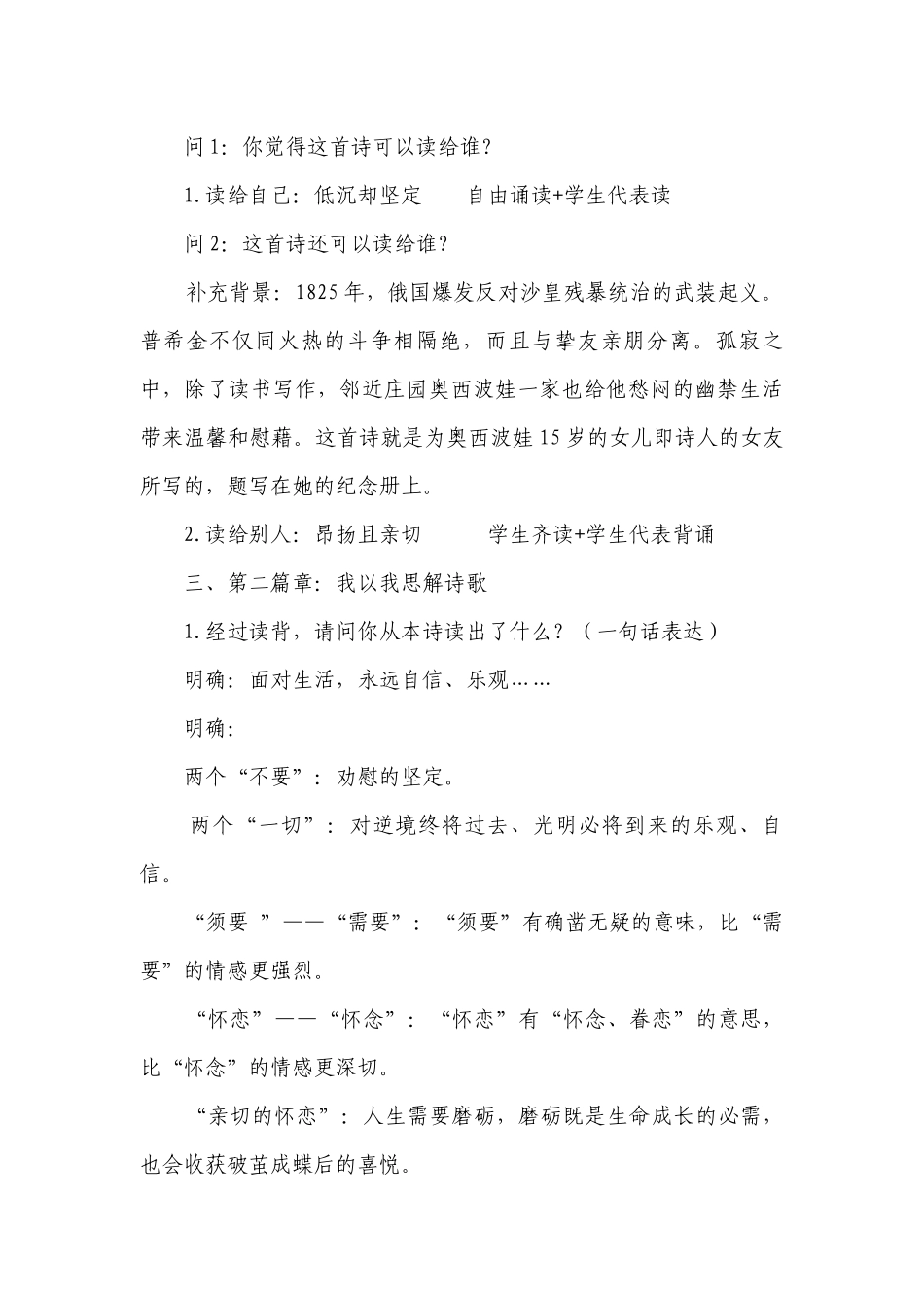 第部编版语文七年级下册_1.docx_第2页