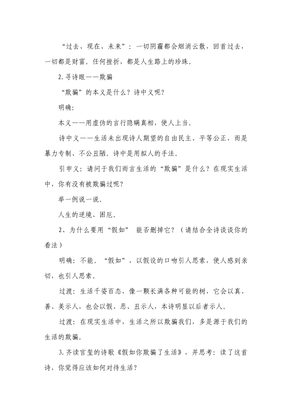 第部编版语文七年级下册_1.docx_第3页