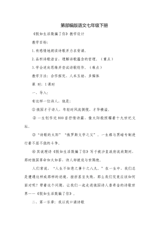 第部编版语文七年级下册_1.docx