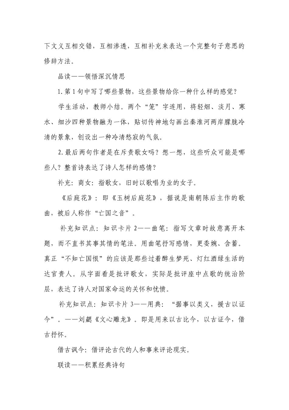 第六单元课外古诗词诵读《泊秦淮》一等奖创新教案部编版语文七年级下册.docx_第3页