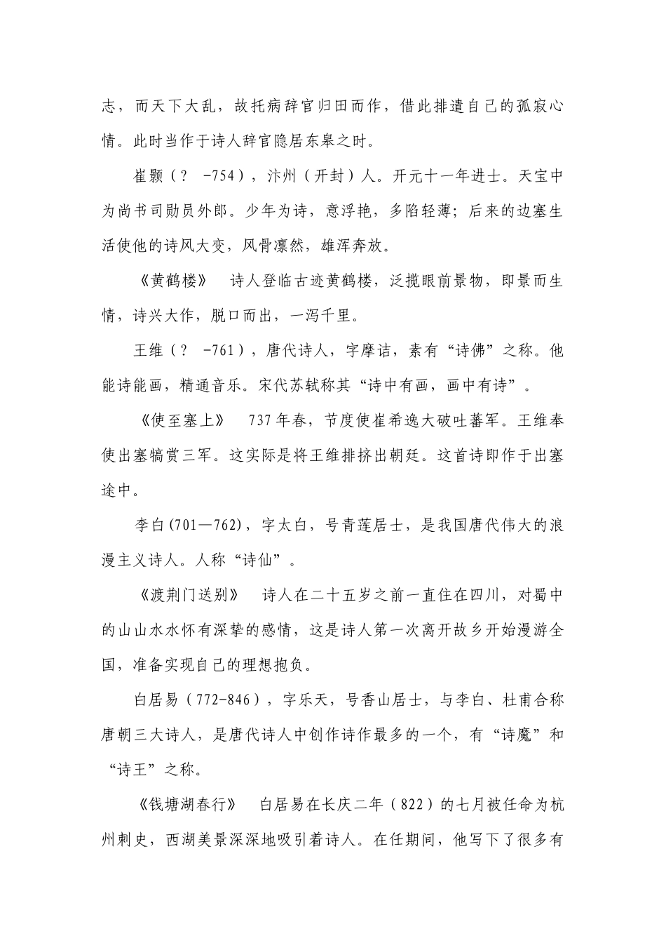 第三单元诗词整合——“梦回唐朝”主题学习阅读课一等奖创新教学设计统编版语文八年级上册.docx_第2页
